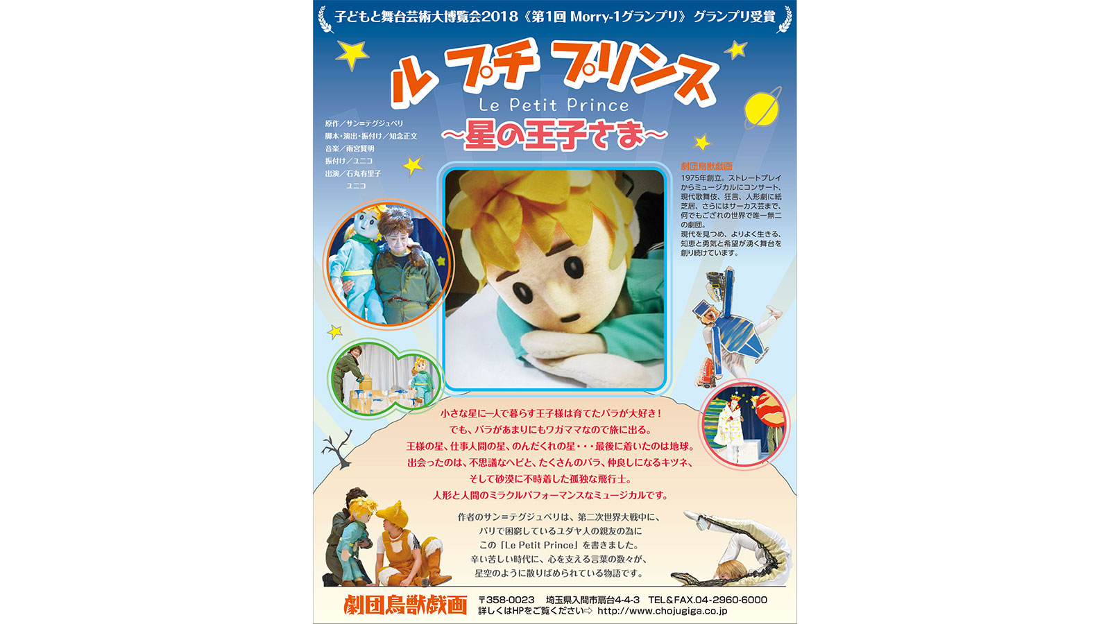 ル プチ プリンス (Le Petit Prince ～星の王子さま～) - 児演協
