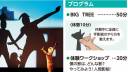 ➂BIGプログラム
