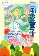 1風の童子2